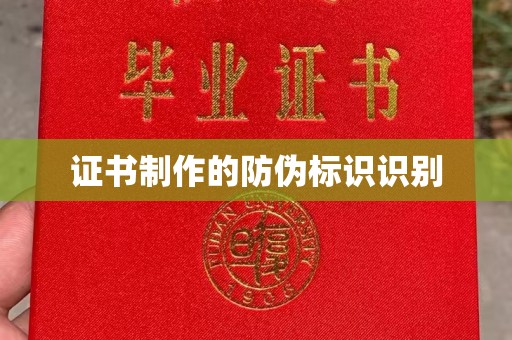 交城证书制作的防伪标识识别