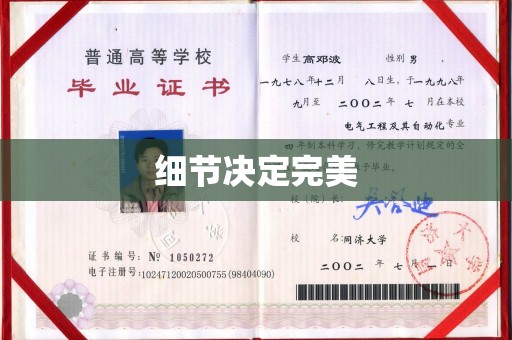 交城细节决定完美