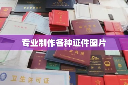 交城专业制作各种证件图片