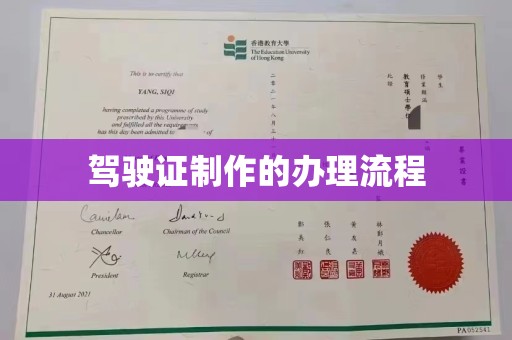 交城驾驶证制作的办理流程