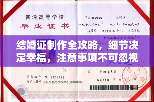 交城结婚证制作全攻略，细节决定幸福，注意事项不可忽视