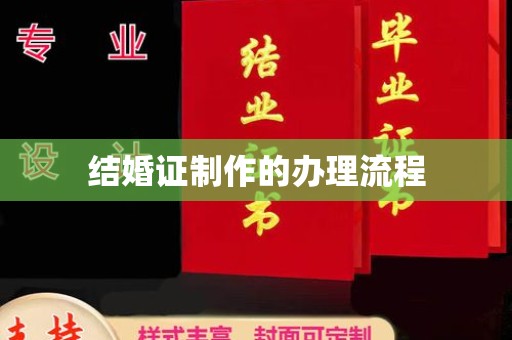 交城结婚证制作的办理流程