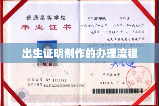 交城出生证明制作的办理流程