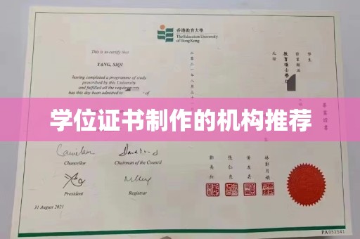 交城学位证书制作的机构推荐