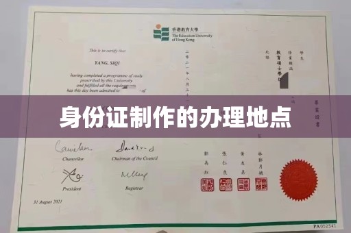 交城身份证制作的办理地点
