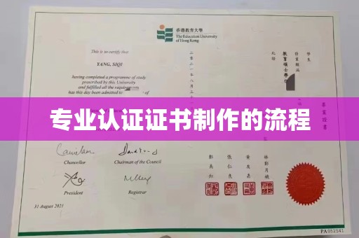 交城专业认证证书制作的流程