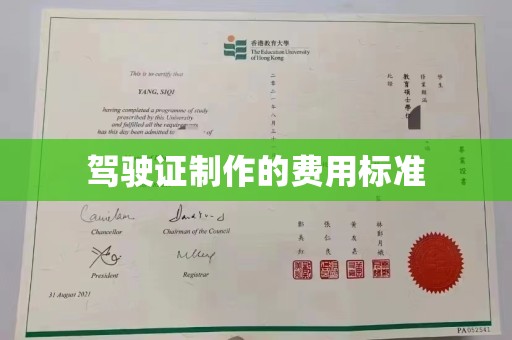交城驾驶证制作的费用标准