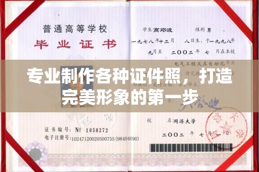 交城专业制作各种证件照，打造完美形象的第一步