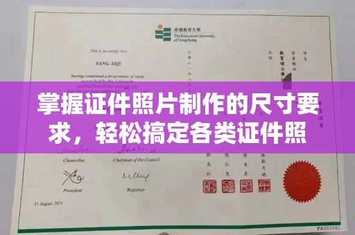 交城掌握证件照片制作的尺寸要求，轻松搞定各类证件照