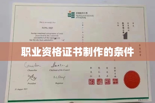 交城职业资格证书制作的条件