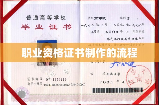 交城职业资格证书制作的流程