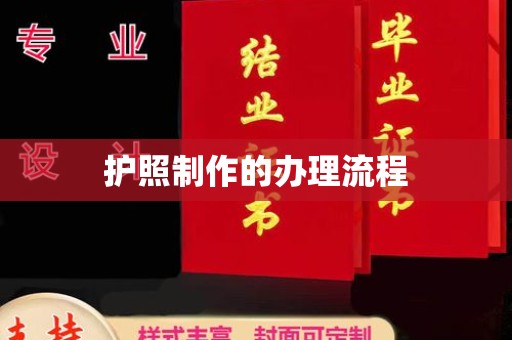 交城护照制作的办理流程